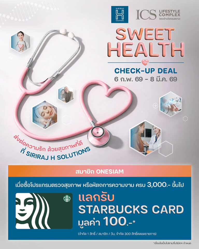 ไอซีเอส ไลฟ์สไตล์ คอมเพล็กซ์ ส่งต่อความรักด้วยสุขภาพที่ดีกับแคมเปญ “SWEET HEALTH CHECK-UP DEAL”เริ่ม 6 กุมภาพันธ์ – 8 มีนาคม 2569