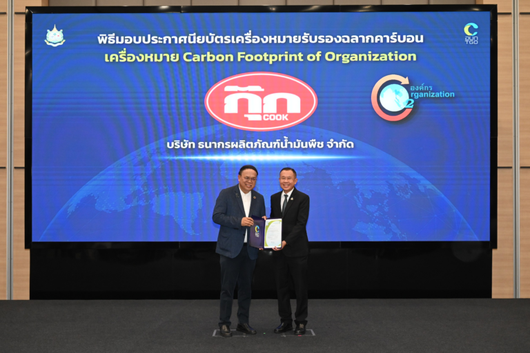“น้ำมันพืชกุ๊ก” รับมอบประกาศนียบัตรเครื่องหมายรับรองฉลากคาร์บอนตอกย้ำความมุ่งมั่นลดก๊าซเรือนกระจก ก้าวสู่เป้าหมาย Net Zero