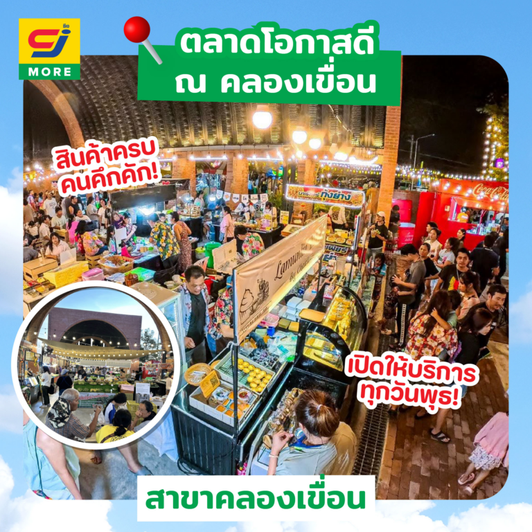 ซีเจ มอร์ เปิดพื้นที่หน้าสาขา สร้างโอกาสให้ชุมชน ตอกย้ำแนวคิด “ครบ ถูก คุ้ม” ผ่านร้านค้าเช่าและตลาดนัด ซีเจ มอร์ เติมเต็มความคึกคักให้ทุกพื้นที่