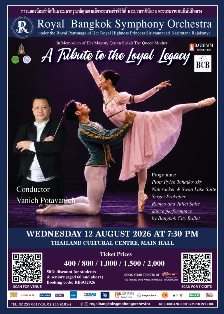 RBSO ร่วมกับ Bangkok City Ballet จัดการแสดง “A Tribute to the Loyal Legacy” น้อมรำลึกในพระมหากรุณาธิคุณสมเด็จพระบรมราชชนนีพันปีหลวง ผ่านบทเพลงบัลเลต์ที่มีชื่อเสียงระดับโลก 12 สิงหาคมนี้