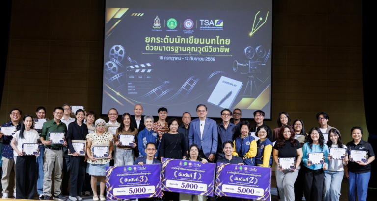 TSA ยกระดับนักเขียนบทไทยด้วยมาตรฐานคุณวุฒิวิชาชีพ