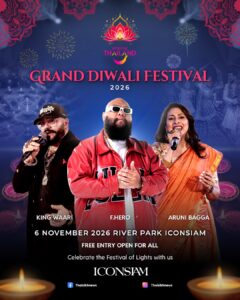 ไอคอนสยาม ร่วมกับสมาคมอินเดียแห่งประเทศไทยจัดงาน “AMAZING THAILAND GRAND DIWALI FESTIVAL 2026”เฉลิมฉลองเทศกาลแห่งแสงสว่างสุดยิ่งใหญ่ริมแม่น้ำเจ้าพระยาตอกย้ำประเทศไทยสู่จุดหมายปลายทางการท่องเที่ยวเชิงวัฒนธรรมระดับโลก6-8 พฤศจิกายน 2569 ณ ริเวอร์ พาร์ค ไอคอนสยาม