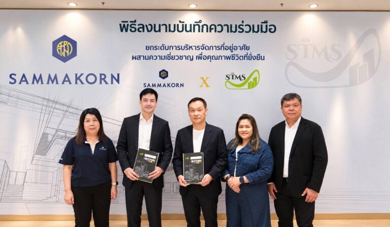 STMS ในเครือพูลผล ผนึก “สัมมากร” รับบริหาร 20 โครงการที่พักอาศัยมุ่งยกระดับการบริหารจัดการหมู่บ้านจัดสรรให้มีประสิทธิภาพ และยั่งยืนพร้อมต่อยอดความร่วมมือในอนาคต