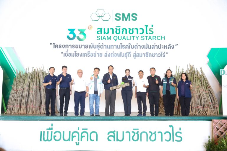 กลุ่มบริษัท เอส เอ็ม เอส จัดงานอบรมเกษตรกรผู้ปลูกมันสำปะหลัง จ.ชัยภูมิ”มันดี มีคุณภาพ โครงการขยายพันธุ์ต้านทานโรคใบด่างมันสำปะหลัง”มุ่งพัฒนาอุตสาหกรรมเติบโตอย่างยั่งยืน